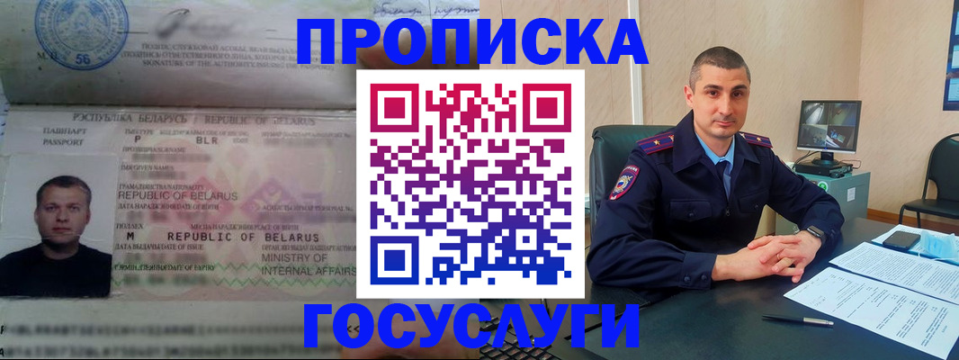 прописка 2025 в Мурманской области